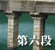 港島徑第六段 