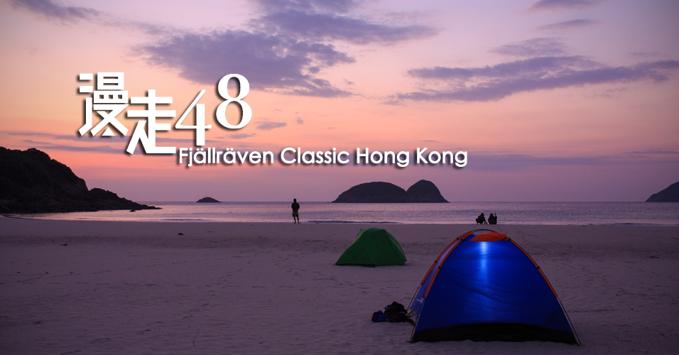 Fjällräven Classic Hong Kong 2018