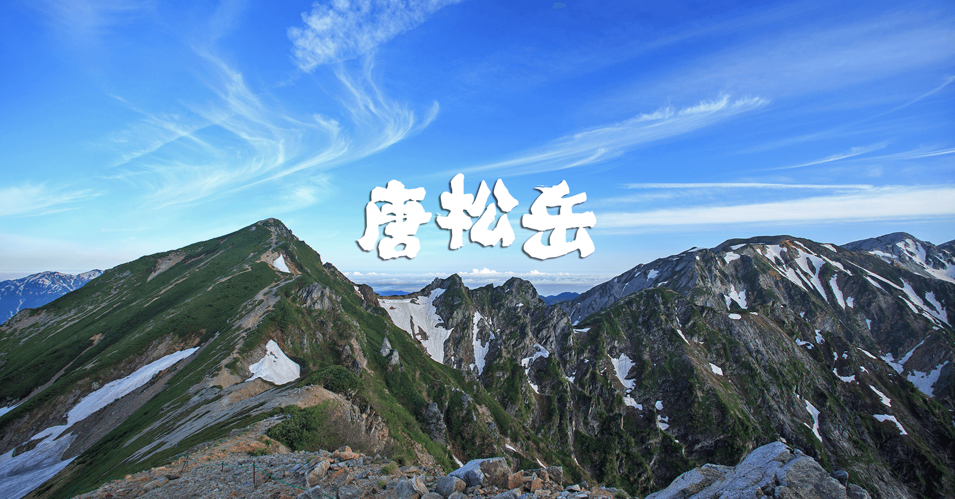 hakuba