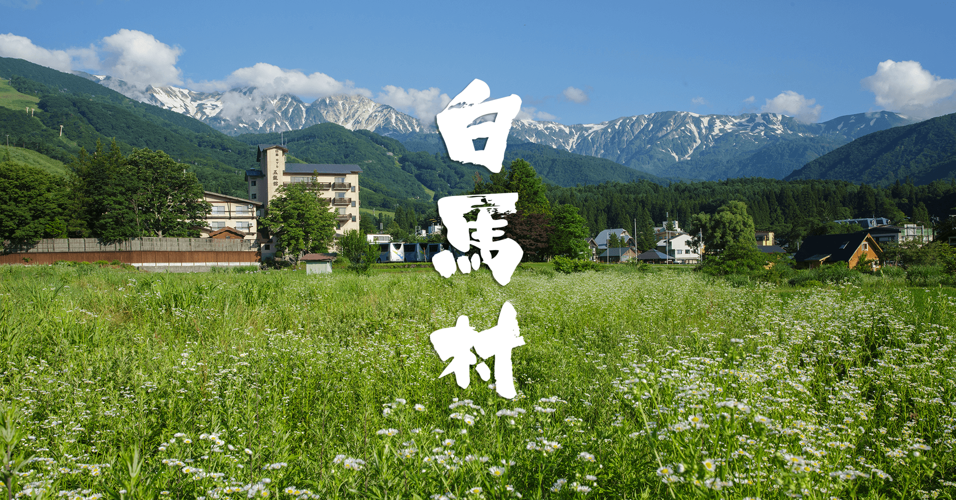 hakuba