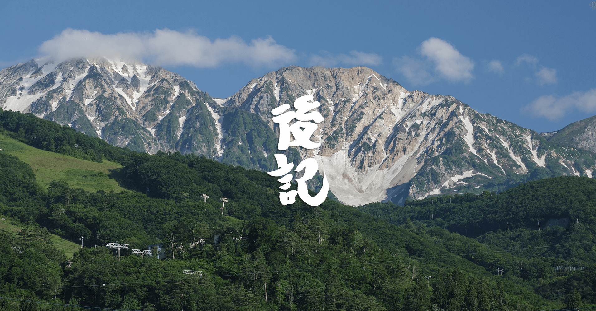 hakuba