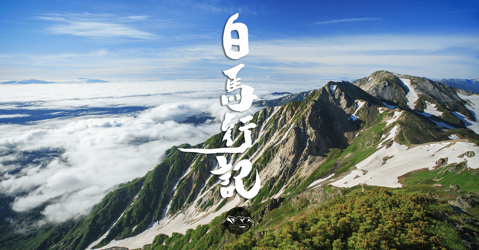 hakuba