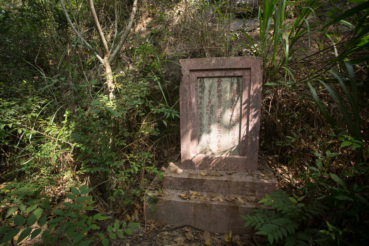 水塘落成紀念碑